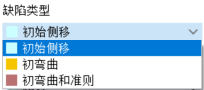 选择缺陷类型