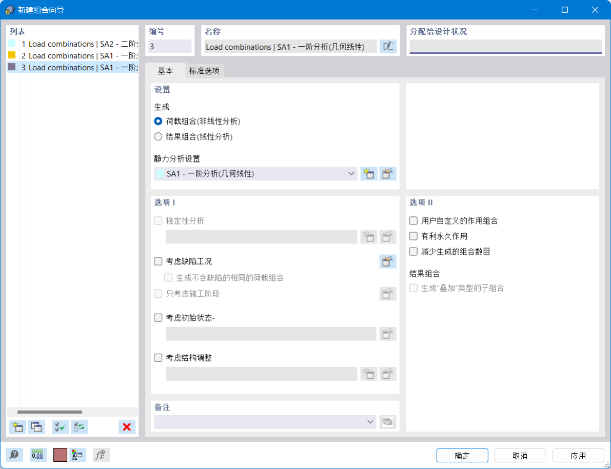 对话框“新建组合助手”