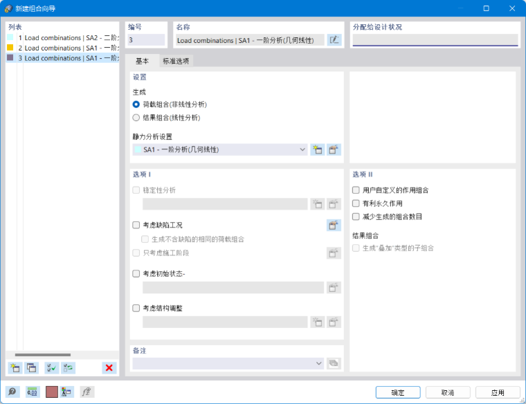 对话框“新建组合助手”