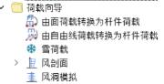 导航器中的载荷向导