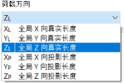 选择线荷载的方向