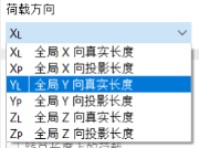 全局作用的荷载方向选择