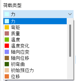 选择荷载类型