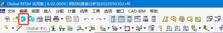 工具栏 -  Dlubal 中心