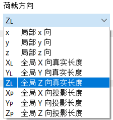 选择荷载方向