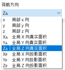 选择荷载方向