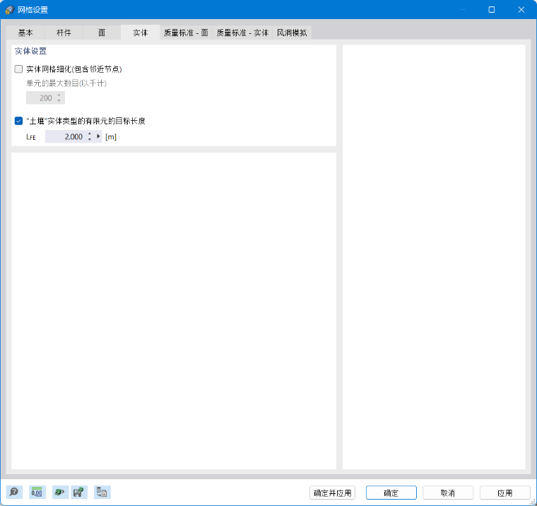 “网格设置”对话框，“实体”选项卡