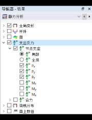 在导航器-结果中勾选支座反力