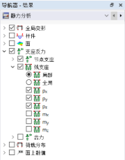 在导航器-结果中勾选线支座以查看线支座的支座反力