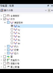 在导航器中勾选杆件局部变形