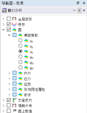 在导航器-结果中勾选面的变形