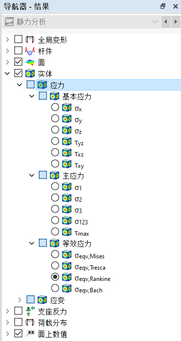 选择导航器中的实体应力