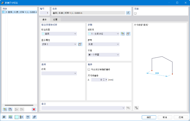 新建尺寸标注对话框
