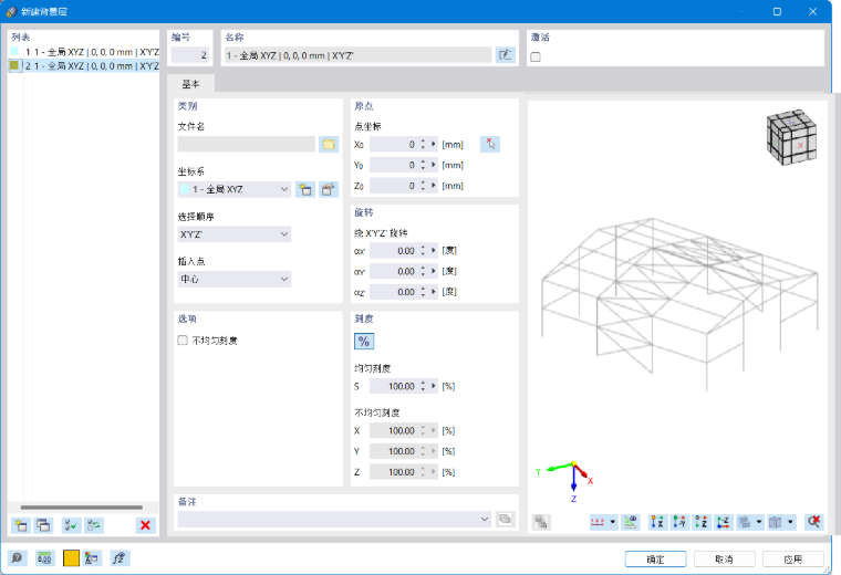新建背景层对话框