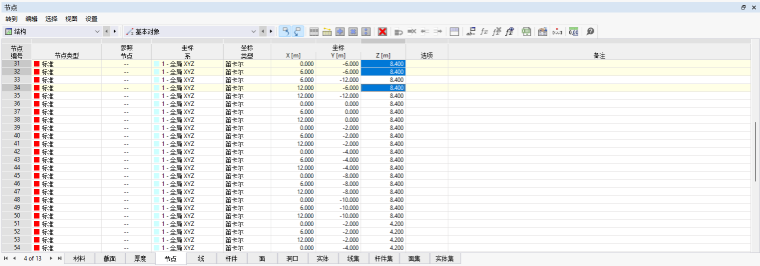 '节点'表格及选择的单元格