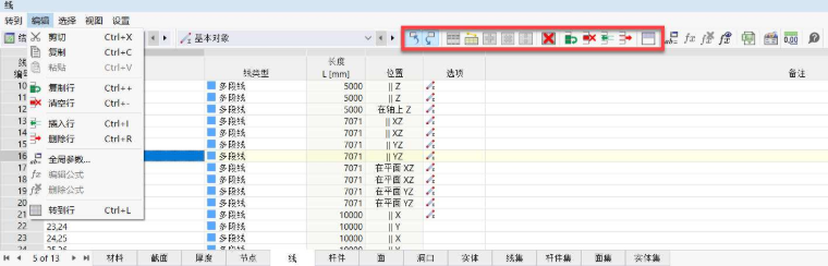 表格中的菜单和按钮
