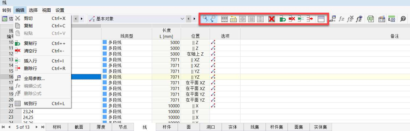 选择单元格然后通过菜单和按钮调用编辑功能