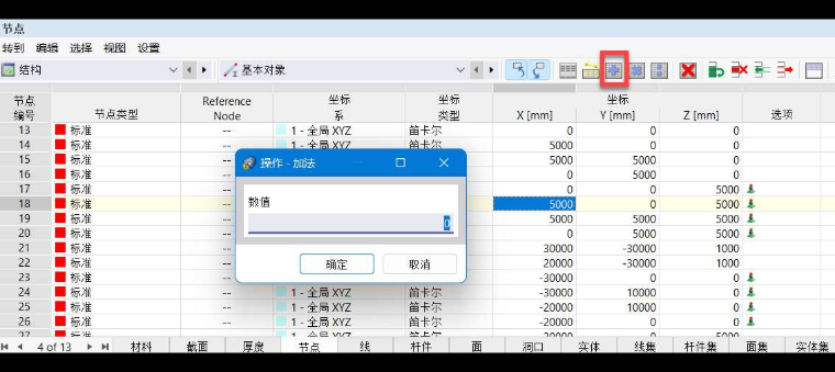 调整选择单元格的 Y 坐标