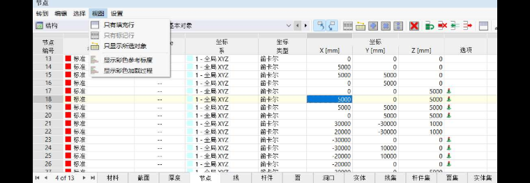 表格的'视图'菜单