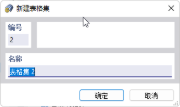 '新建表格集'对话框