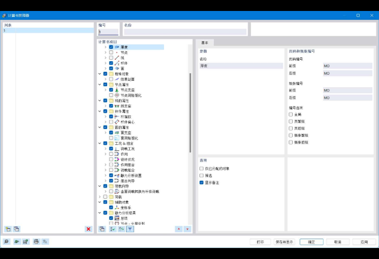 '打印报告管理器'对话框