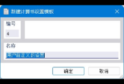 将设置保存为模板