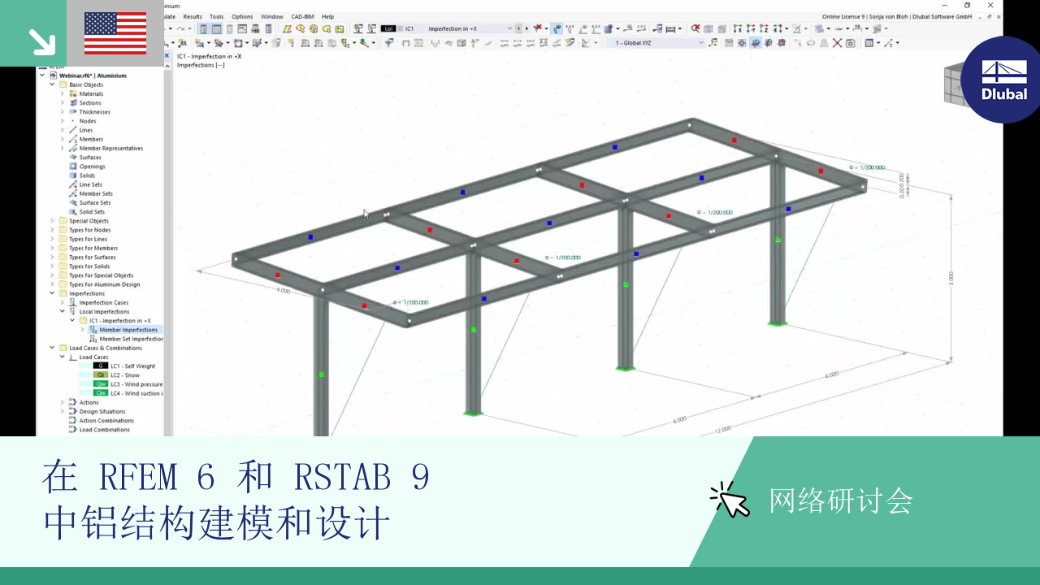 铝合金结构建模与设计