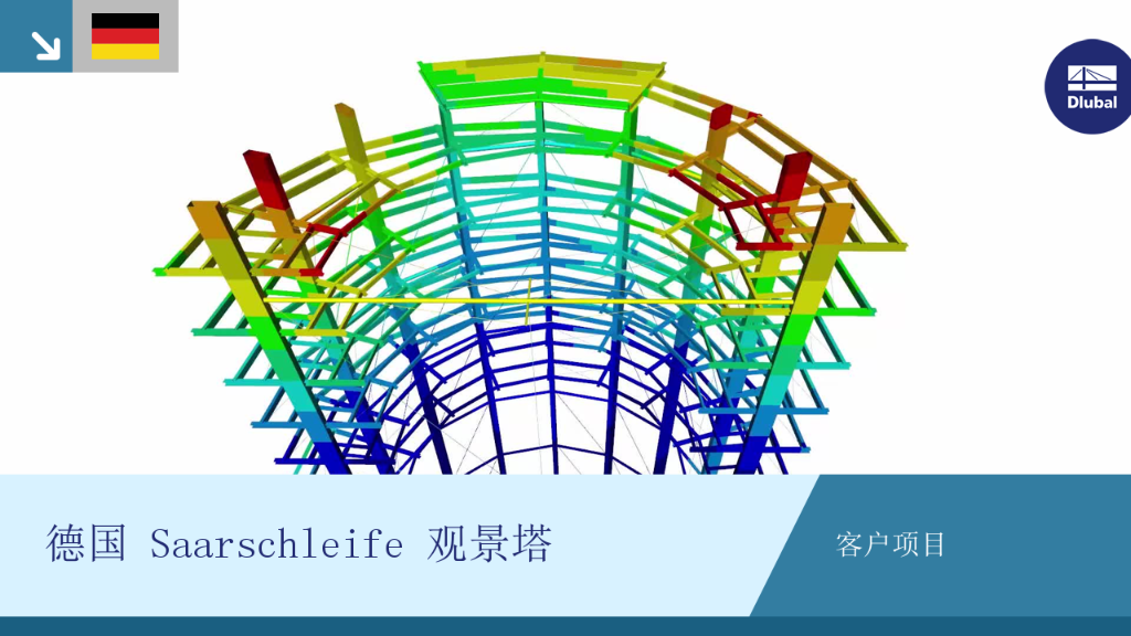 现代化的观景塔俯瞰萨尔河大拐弯的自然风光