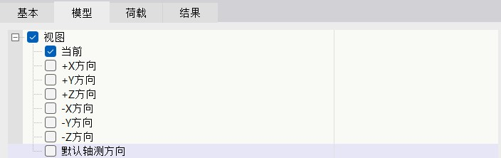 选择模型视图