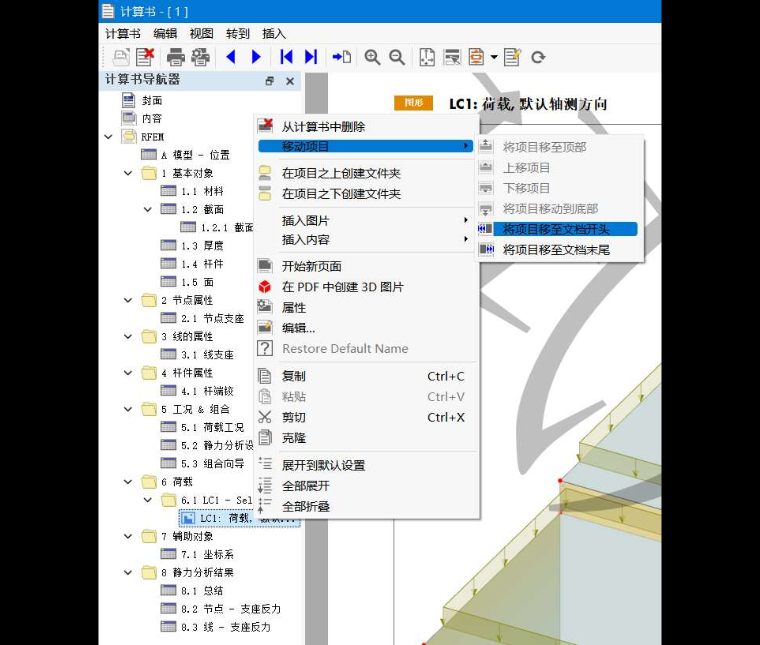 '移动项目'的右键菜单