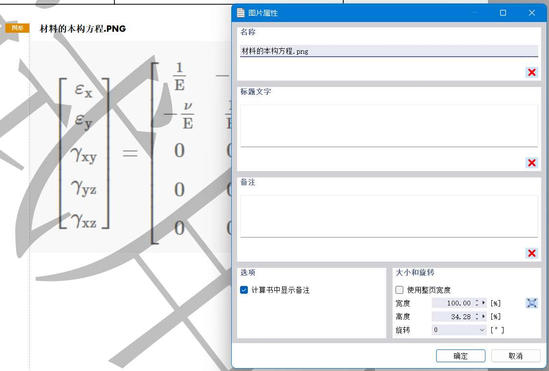 调整图形属性