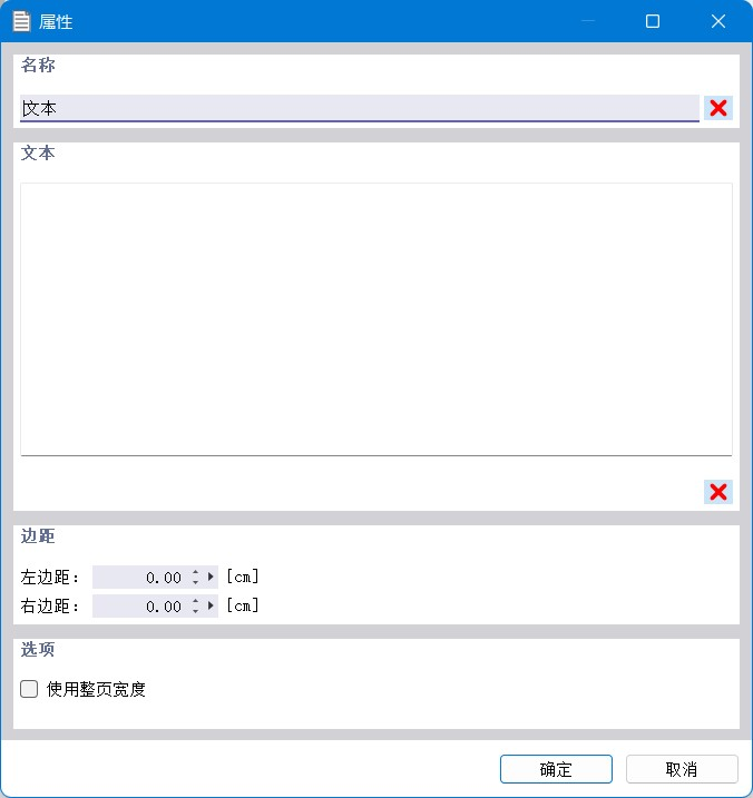 插入纯文本