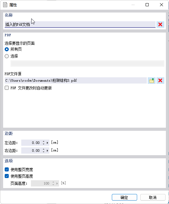 集成 PDF 文件