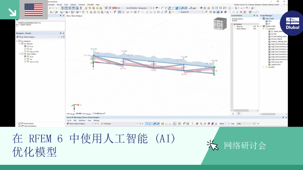 RFEM 6 中使用人工智能优化模型