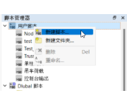 新建脚本