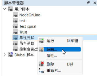 编辑脚本