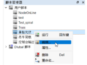 编辑脚本