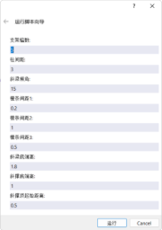 输入面板 ' 脚本向导 '