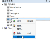 重命名脚本