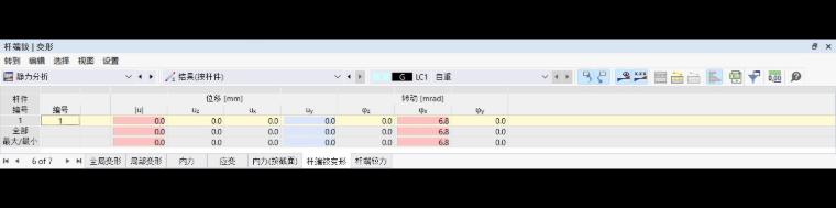 表格“杆件铰变形”