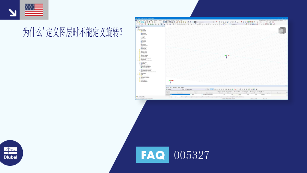 常见问题和解答 | 005327