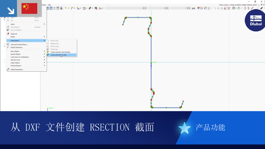 展示了从 DXF 文件创建 RSECTION 截面的过程。它展示了导入功能以及截面的生成的几何数据。