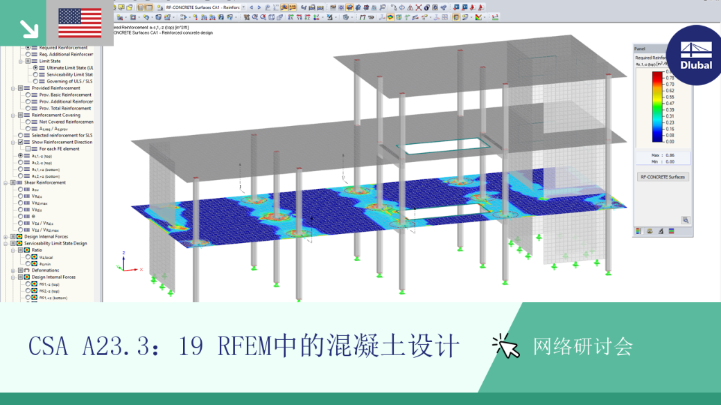 CSA A23.3:19 RFEM 混凝土设计