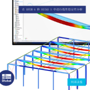 RFEM 6 和 RSTAB 9 中的线性稳定性分析