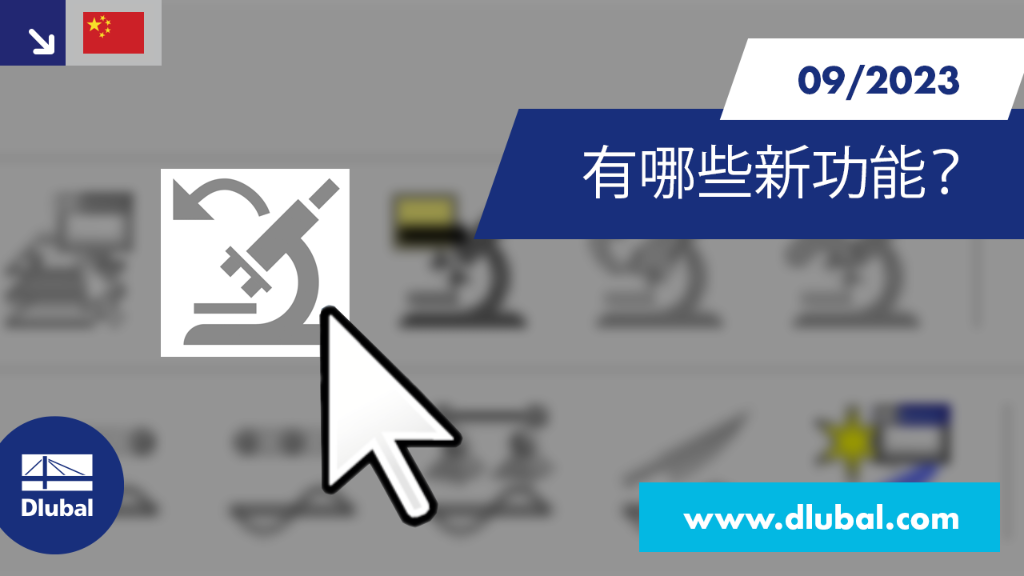 2023 年 9 月更新的开发和功能