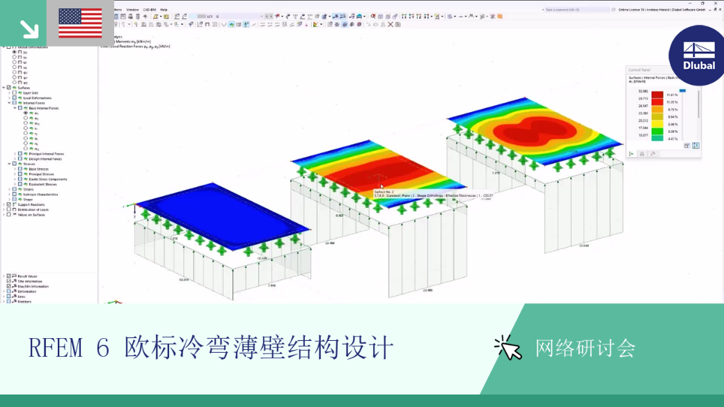 详细解答 Dlubal 技术支持团队在 2024 年 7 月遇到的最常见问题，并在网课中展示。