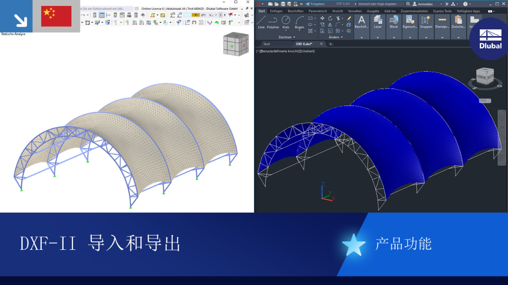使用示例模型直观演示软件中的 DXF 导入和导出功能。