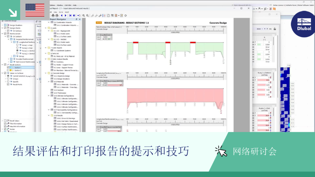 Dlubal 软件专家在网络课堂上介绍评估结果和计算书的一些技巧。